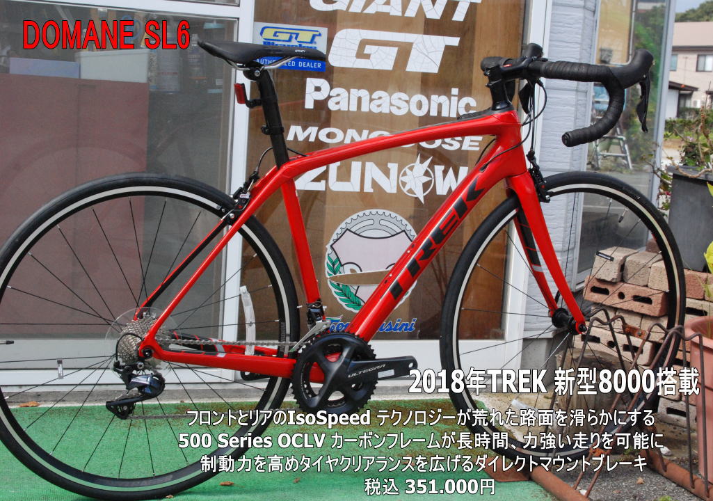2018TREK DOMANE SL6