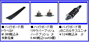 長い間販売していましたGIANT バイクボードですが トゥーラップ ブッシュの在庫 のみの販売になります。